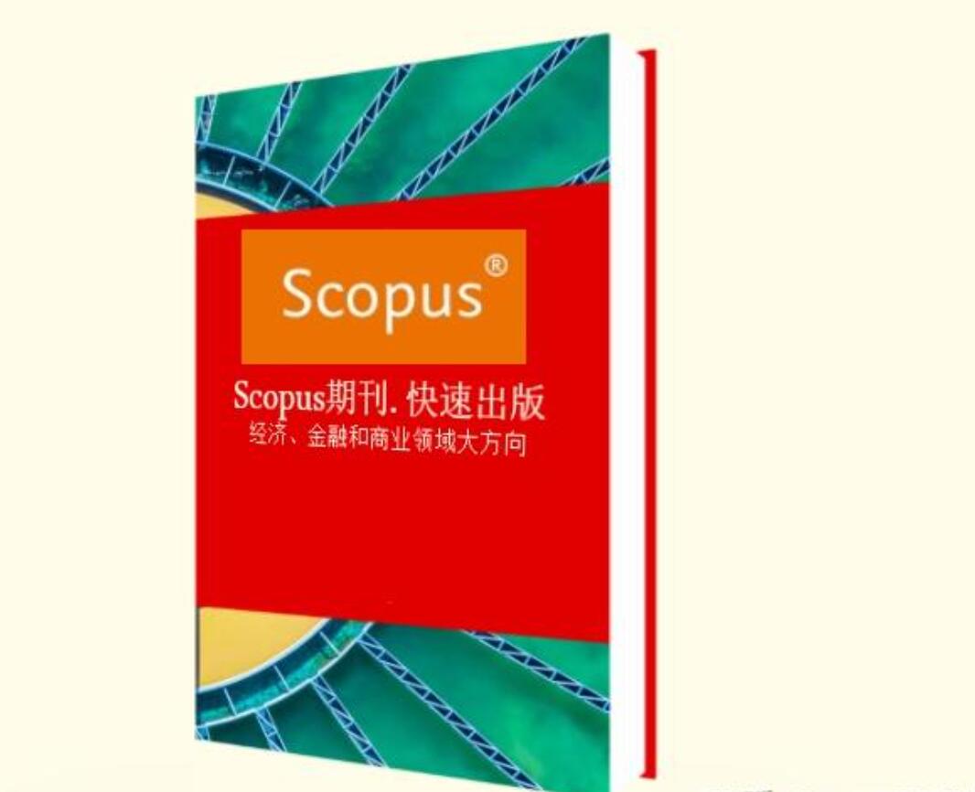 scopus期刊是核心期刊吗