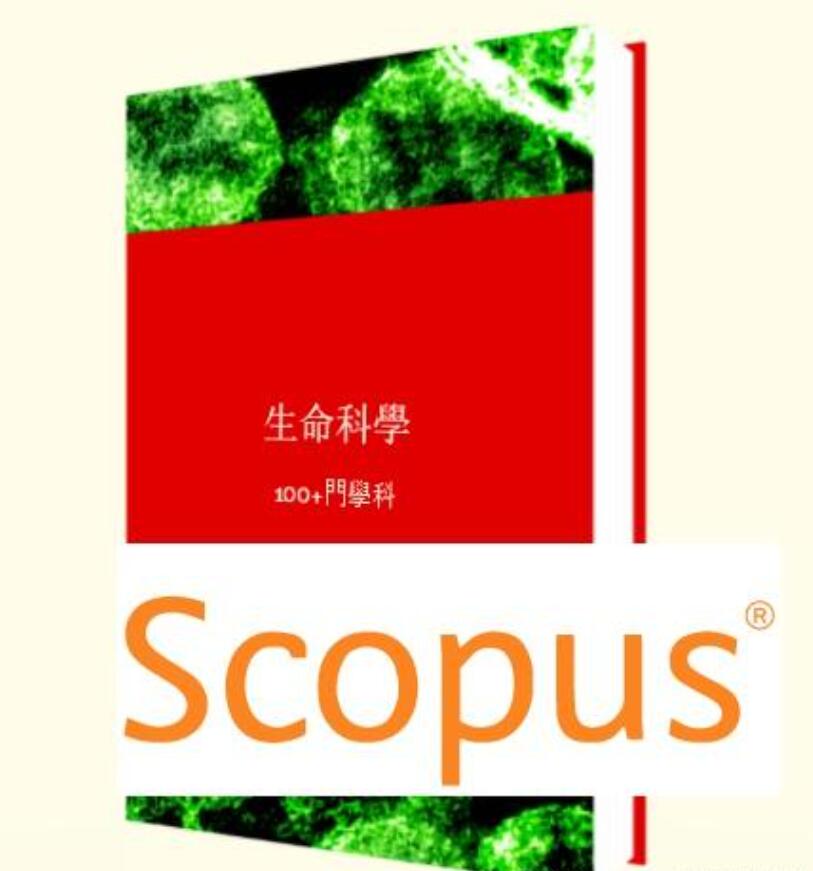 scopus期刊是不是sci