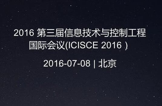 icisce会议论文怎么样