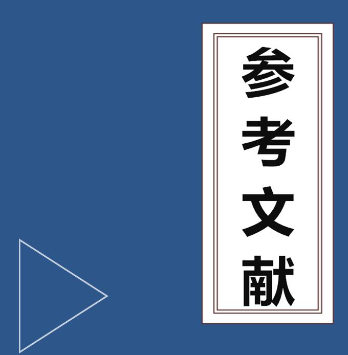 期刊论文怎么写参考文献