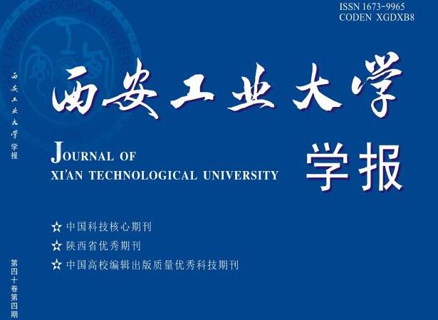 西北工业大学学报是什么期刊？是ei吗