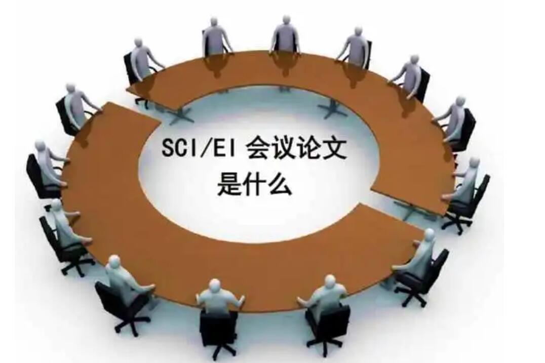 ei和sci哪个级别高谁厉害