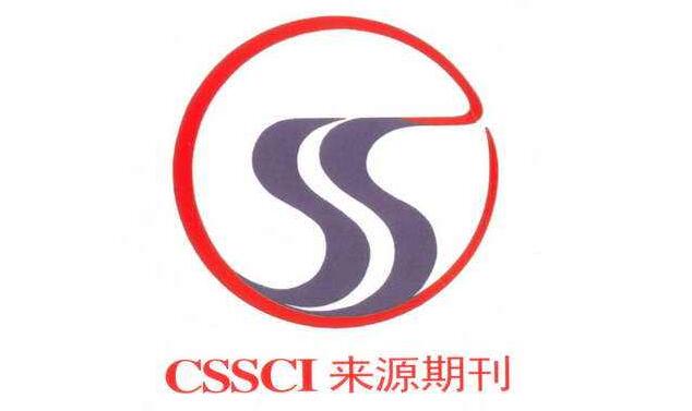 cssci期刊目录有哪些2023-2024