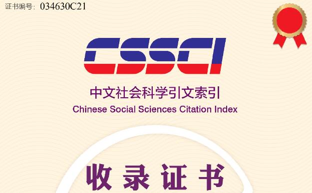 cssci期刊怎么查找,在哪里看