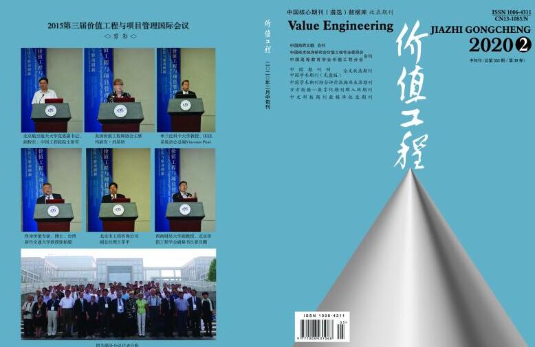 value engineering期刊是什么期刊