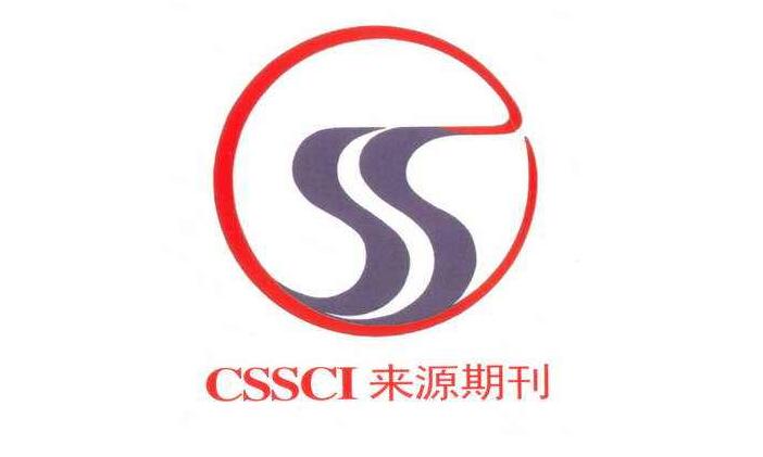 CSSCI期刊目录收录的期刊范围是哪些