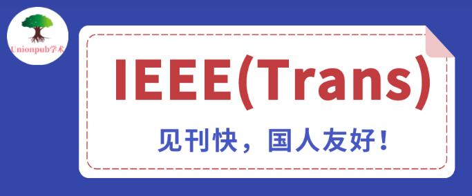 TRANS期刊全称及简介