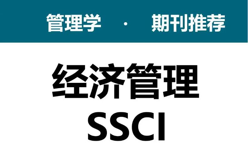 ssci期刊目录及分区查询从哪里查