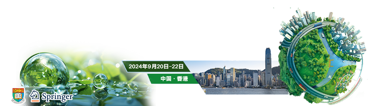 第十四届环境科学与工程国际会议将于2024年9月20日-22日在中国香港举行。