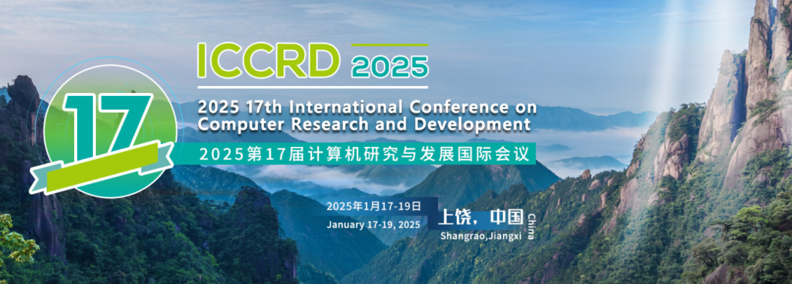 2025年第17届计算机研究与发展国际会议