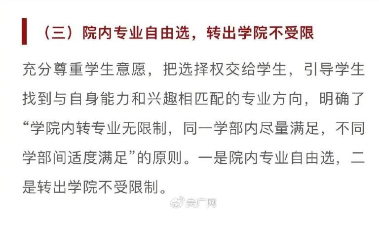 多所高校放宽转专业限制：政策灵活度更高、可选择次数更多