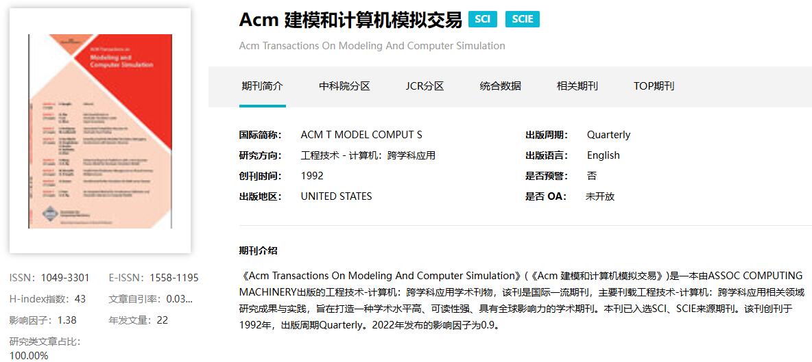 acm期刊是sci几区