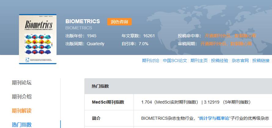 biometrics期刊几区