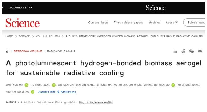 川大硕士生一作发Science！