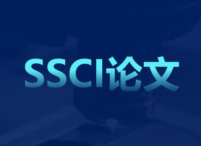 sci是什么级别的论文