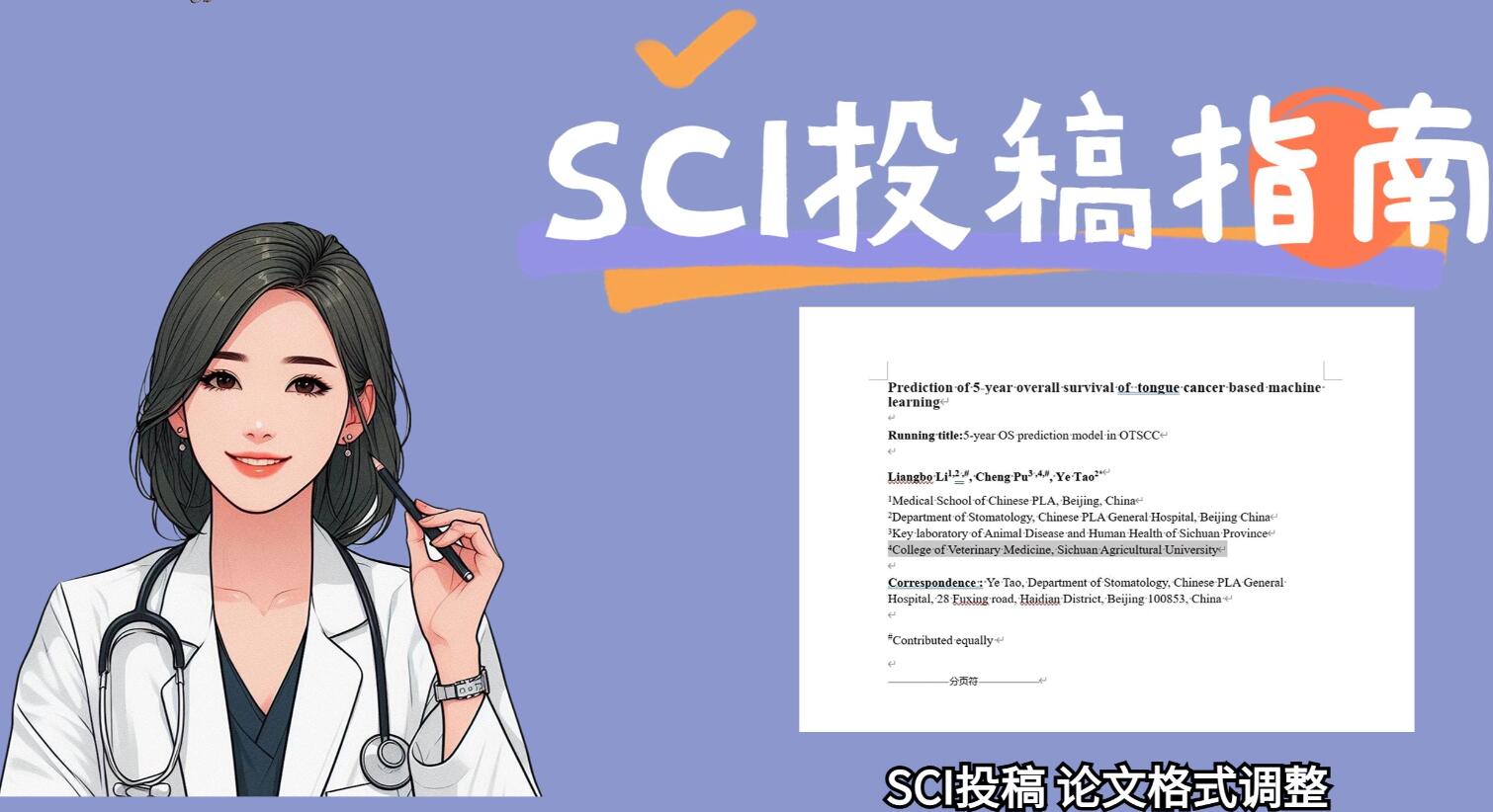 sci投稿comments怎么写