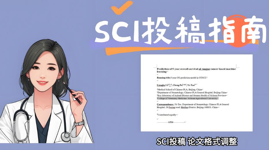 什么是sci投稿