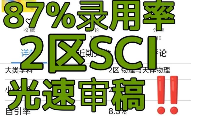 sci二区有哪些期刊