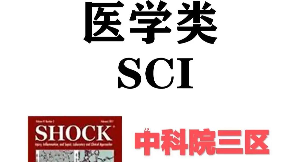 sci三区有哪些期刊