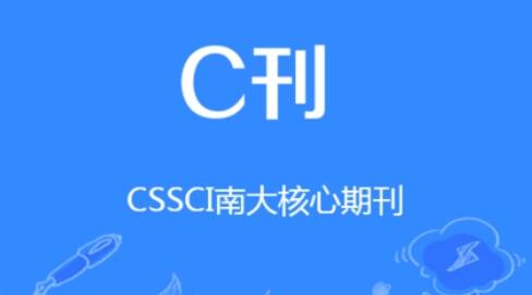 c刊和sci哪个更厉害