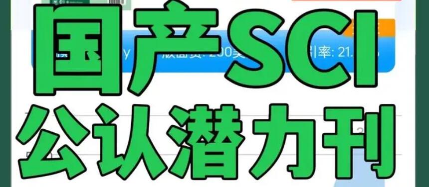 国内sci期刊有哪些