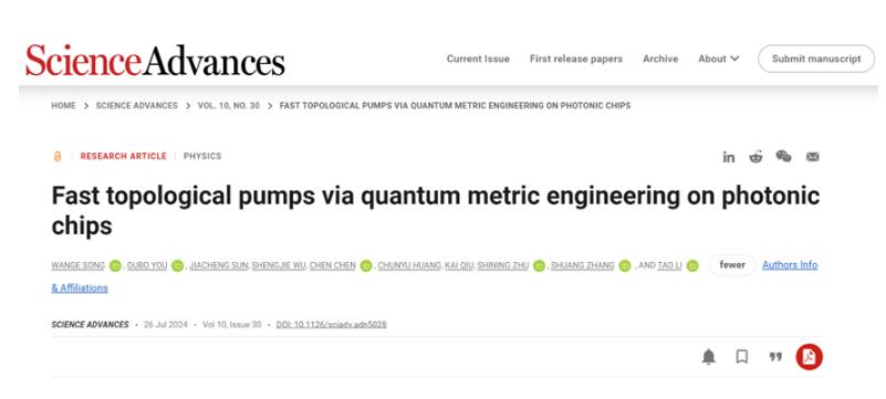 南大与港大联合团队Science Advances：光子芯片中量子度规调控实现快速拓扑泵浦