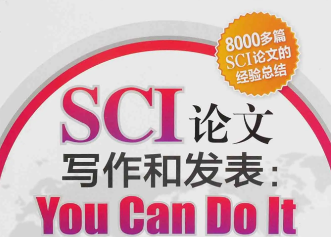 发表sci难度大吗