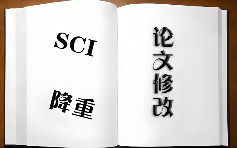 sci降重后可以重投么