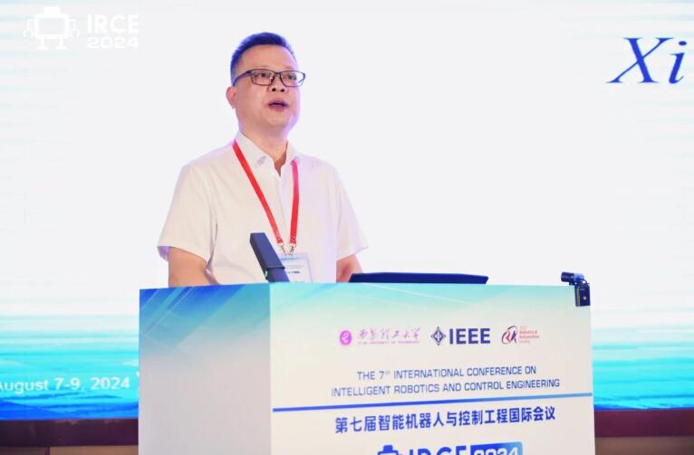 第七届智能机器人与控制工程国际会议（IRCE 2024）在西安召开