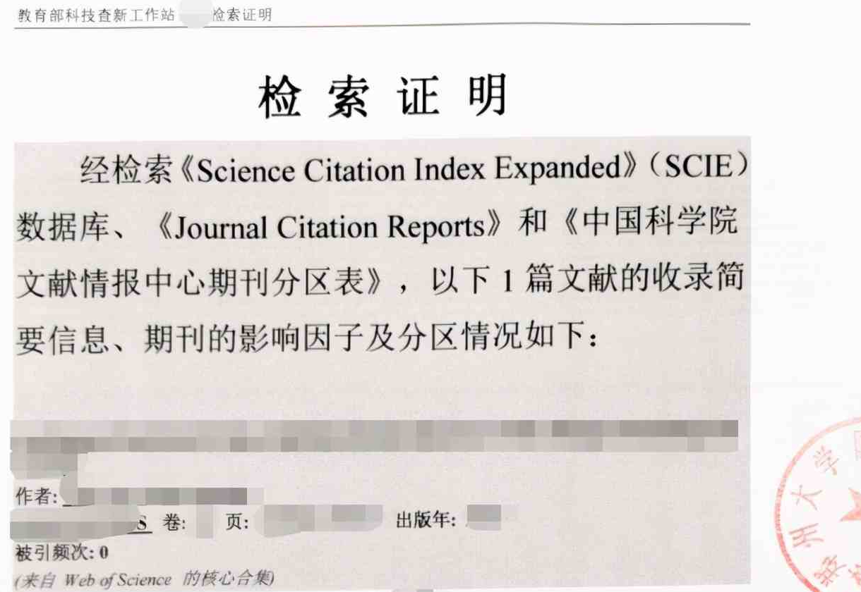 sci索引证明怎么开