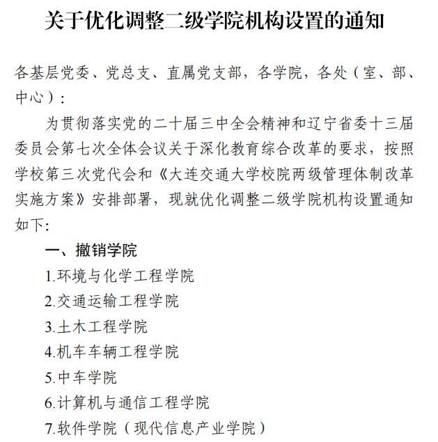 重大调整！交通大学，撤销7个学院