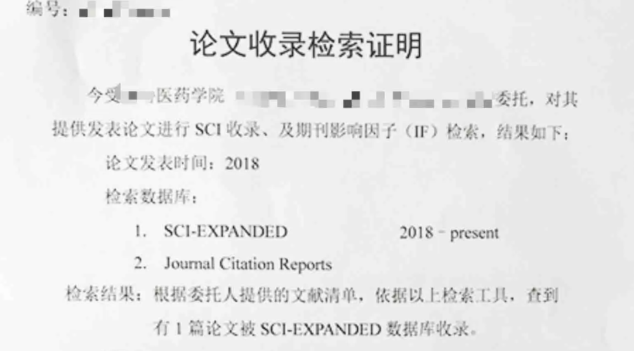 sci录用证明一般几天出来