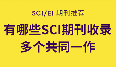 sci共一能有几个