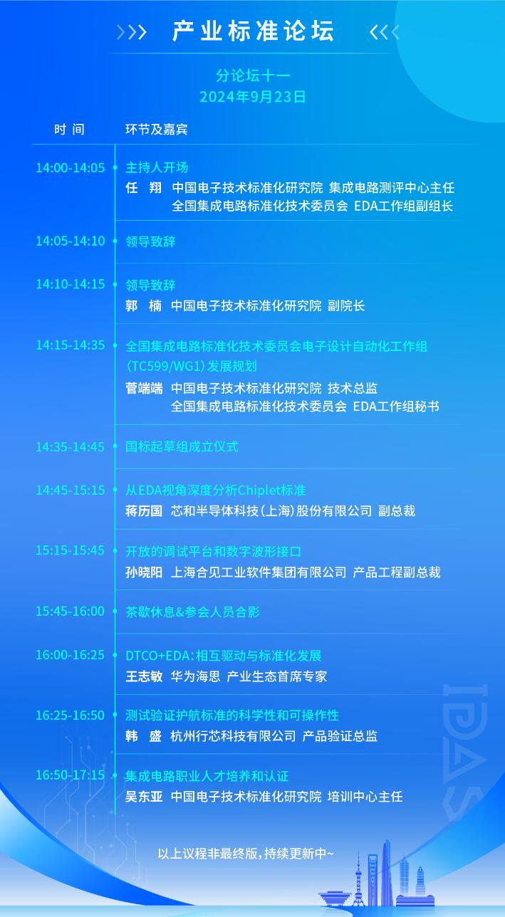 倒计时20天！大咖云集，共启EDA创新之旅！IDAS 2024设计自动化产业峰会盛大启航，嘉宾阵容与议题持续揭晓！