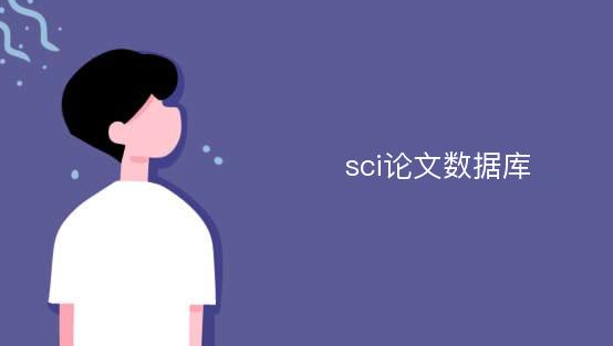 sci库每月几号更新？多久更新一次