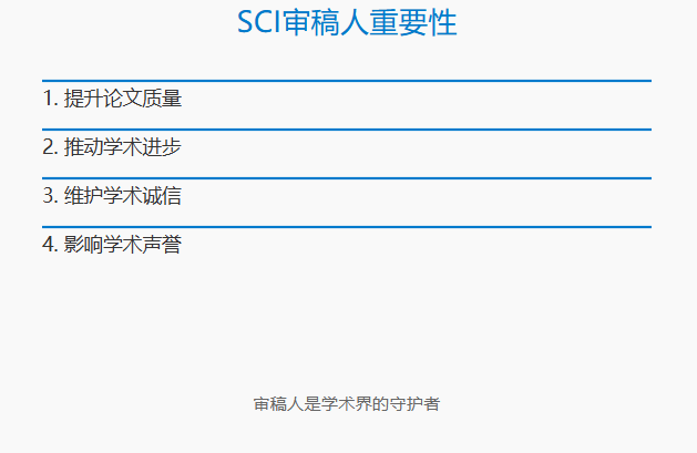 sci审稿人厉害吗