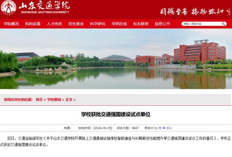 6省筹建！新“交通大学”，来了