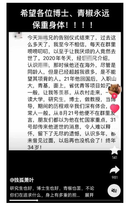 年仅34岁！985青年教授突发心梗逝世，1月内已有7位中青年学者因病逝世