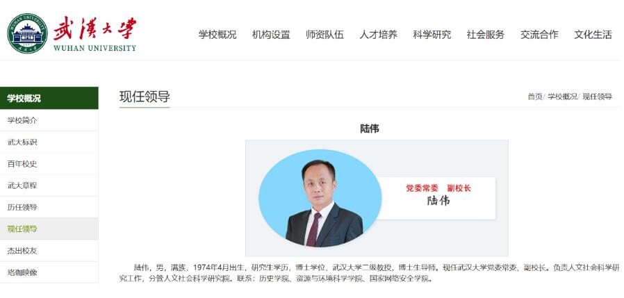 武汉大学，迎来新副校长！