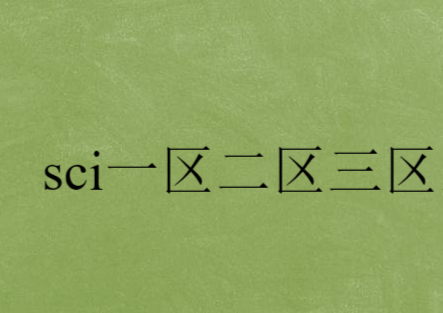 sciQ2、3是什么意思?