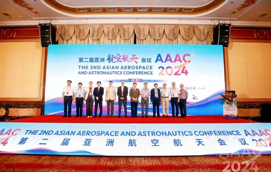 第二届亚洲航空航天会议（AAAC 2024）在南京召开！