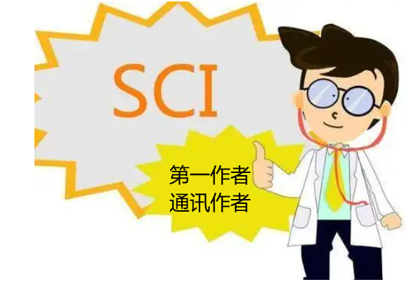 sci共同作者认可吗