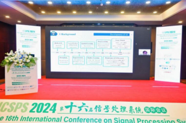 2024年第十六届信号处理系统国际会议（ICSPS 2024）在昆明召开！