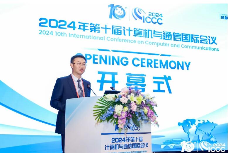 第十届计算机与通信国际会议（ICCC 2024）在成都召开！