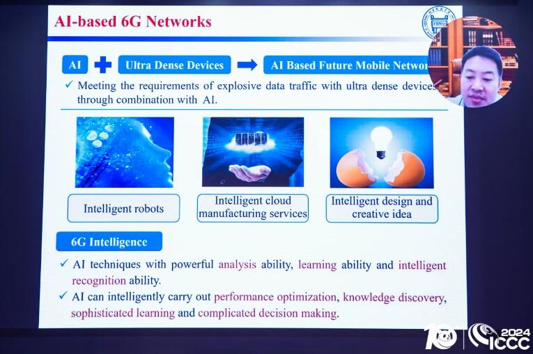 第十届计算机与通信国际会议（ICCC 2024）在成都召开！