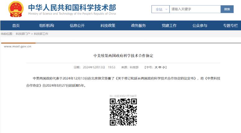 重磅：已经终止的《中美科技合作协定》，续签了！