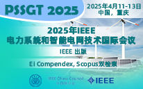 2025年IEEE电力系统和智能电网技术国际会议