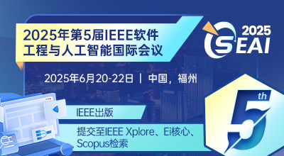 经过严谨的审稿流程，所有被接收且成功注册的文章将被出版到SEAI会议论文集，由IEEE出版, 提交IEEE Xplore以及Ei核心/Scopus检索。SEAI 2021-2022会议论文集已被IEEE Xplore收录, 并被Ei核心以及Scopus检索。