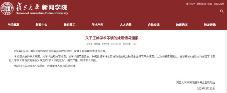 举报属实！复旦大学通报学术不端