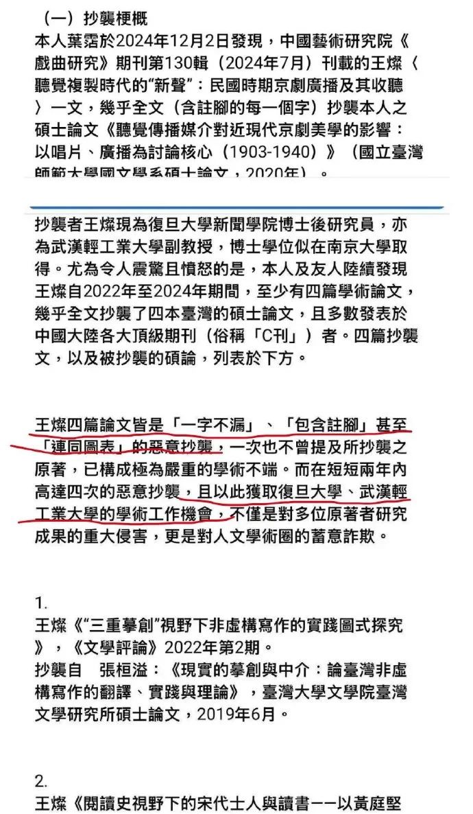 举报属实！复旦大学通报学术不端